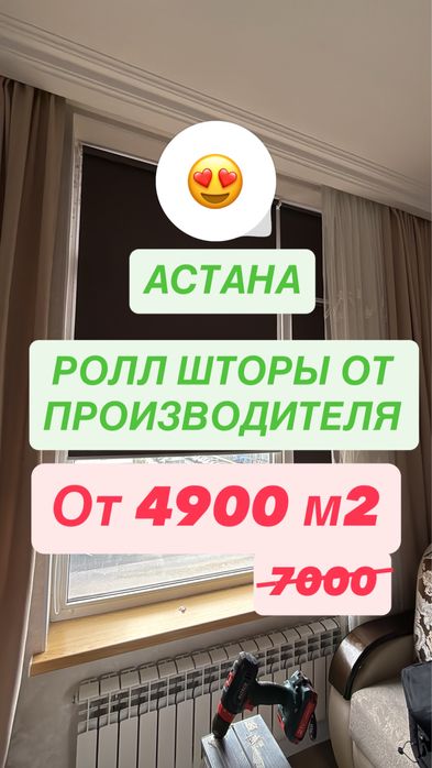 Ролл шторы и жалюзи