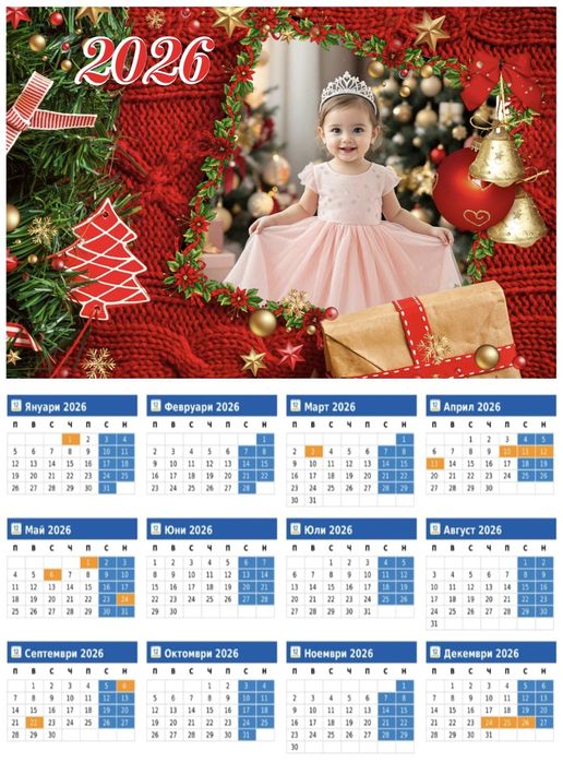 Еднолистни календари2026