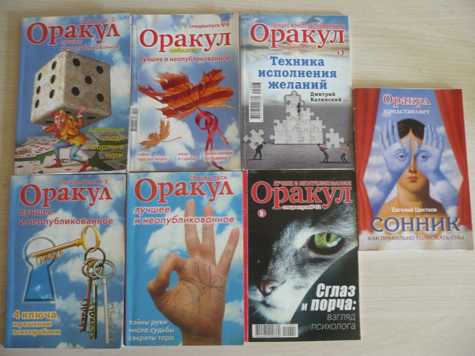 Астрологический журнал «Оракул» (сонник, гадание, нумерология, сглаз)