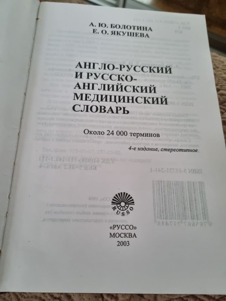 Англо-русский и русско-английский словарь словарь