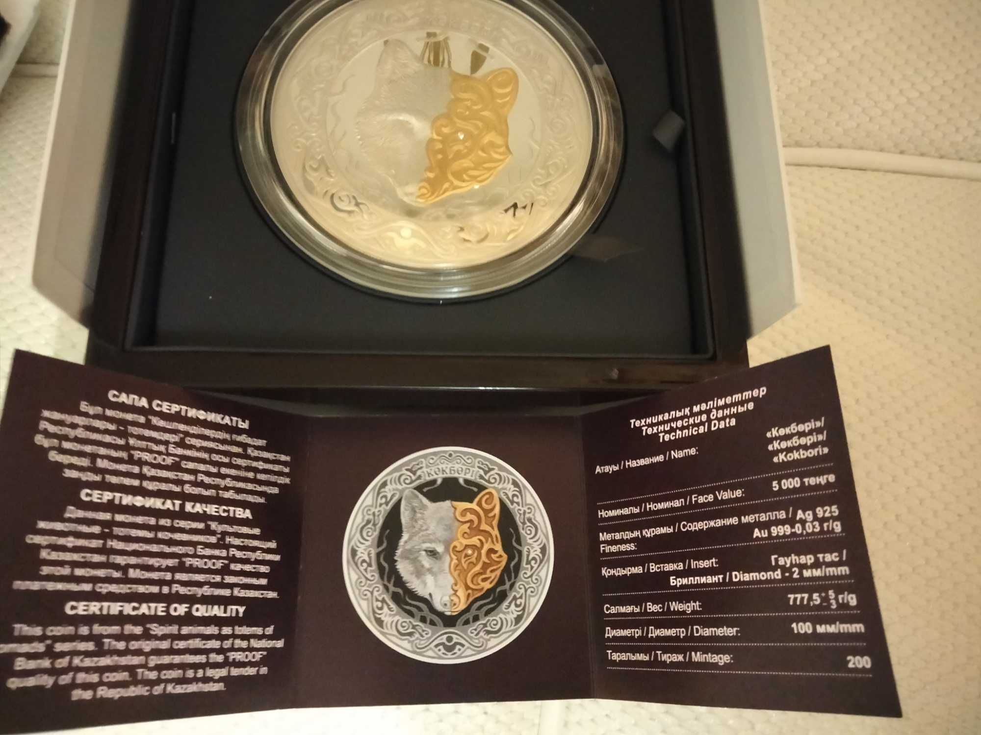 Серебряная монета КОКБОРИ 5000 тг, вес 777,5 грамм