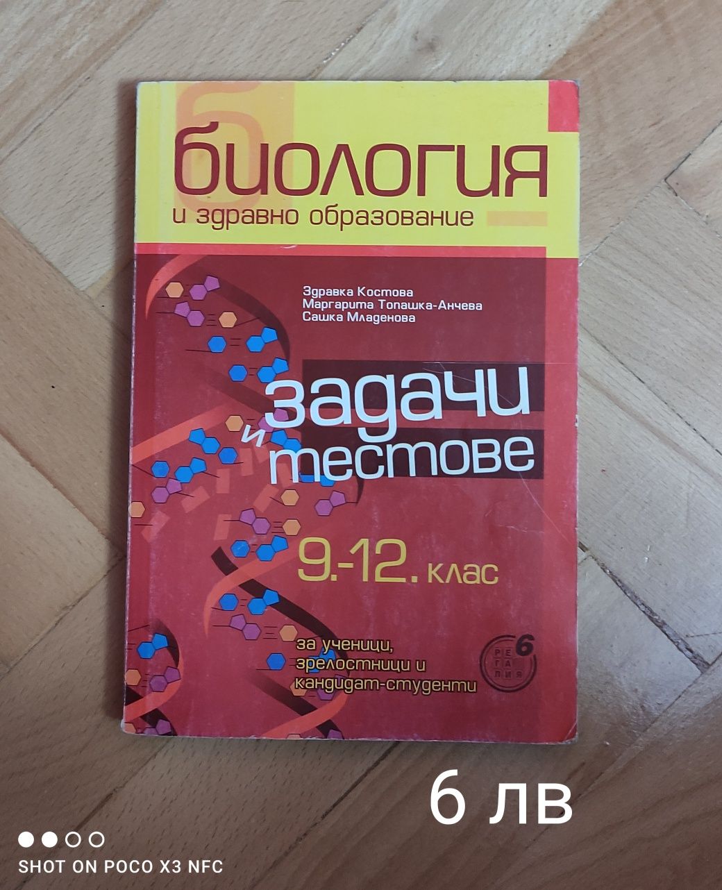 Учебници и помагала по математика, химия, биология