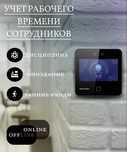 Система учета рабочего времени сотрудников. FaceId. Турникет Установка