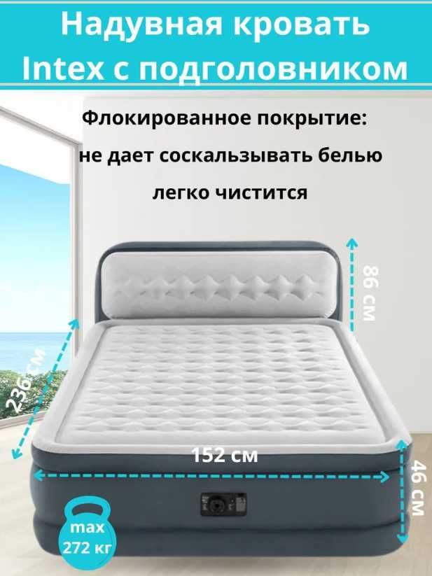 Надувной кровать двухспальная-236х152х46/86.
