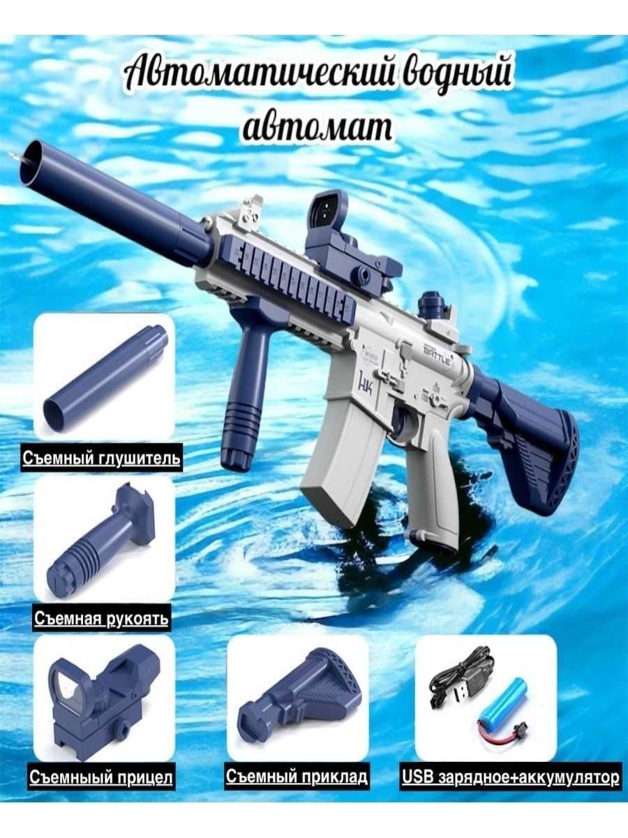 Электрический водяной автомат бластер М416 suv sepuvchi Avtomat