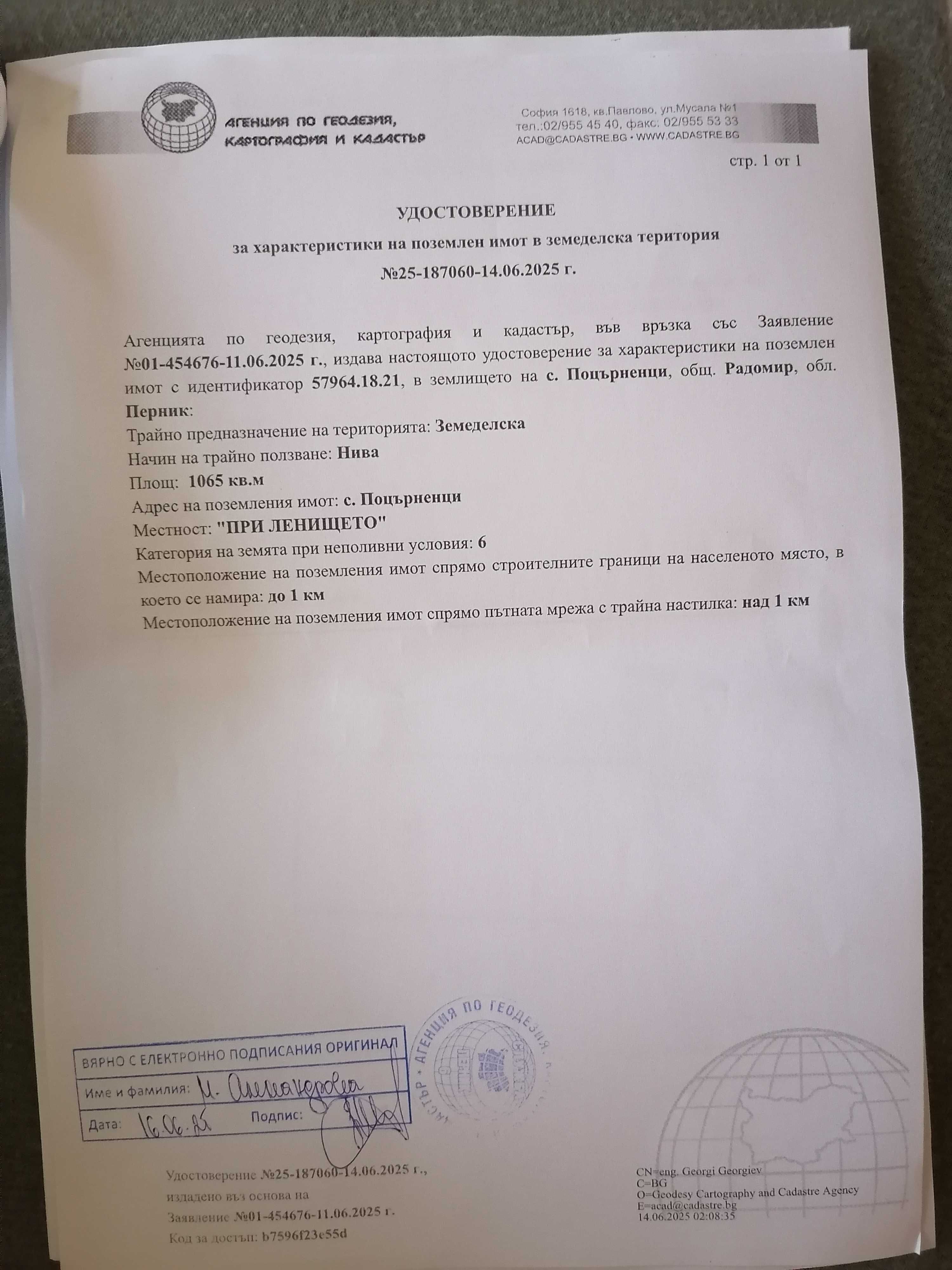 Продавам  два имота