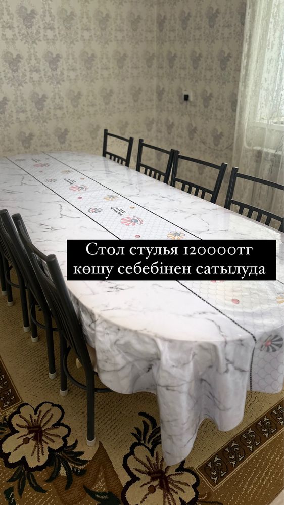 Стол,стульясымен