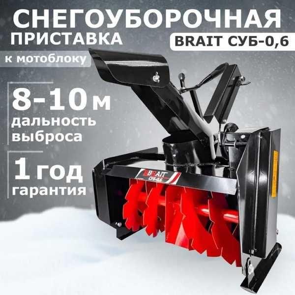 Снегоуборочная приставка к мотоблоку