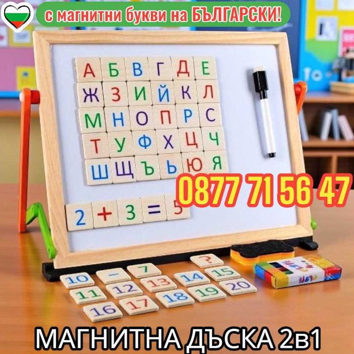 Дървена магнитна дъска на стойка 2в1 с БЪЛГАРСКИ букви