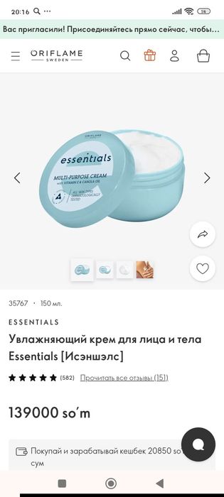 Увлажняющий крем для лица и тела Essentials  85 000