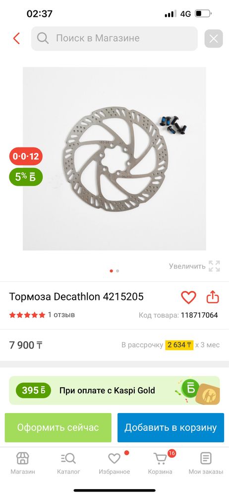 Тормозные диски для велосипедов BTWIN 160mm