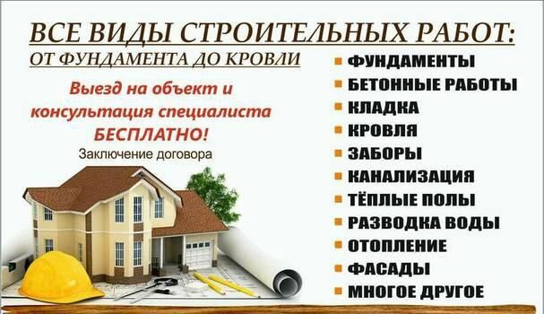 Все виды строительных работ. Под ключ.
