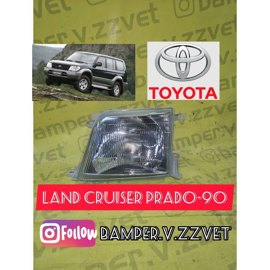 Фары на  Toyota Land Cruiser Prado 90
