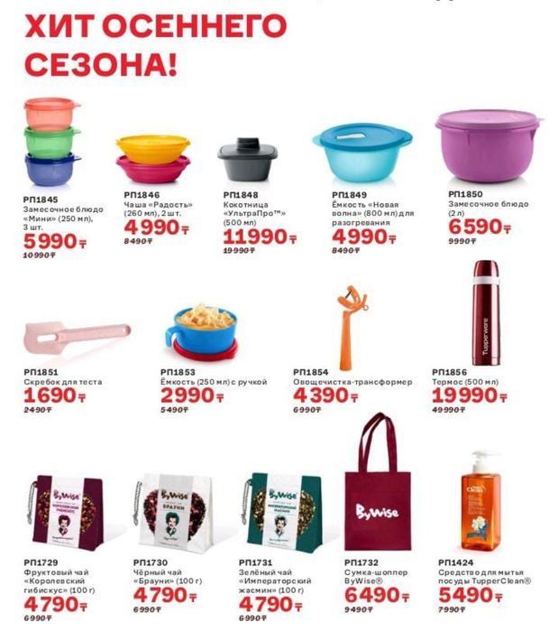Посуда Tupperware