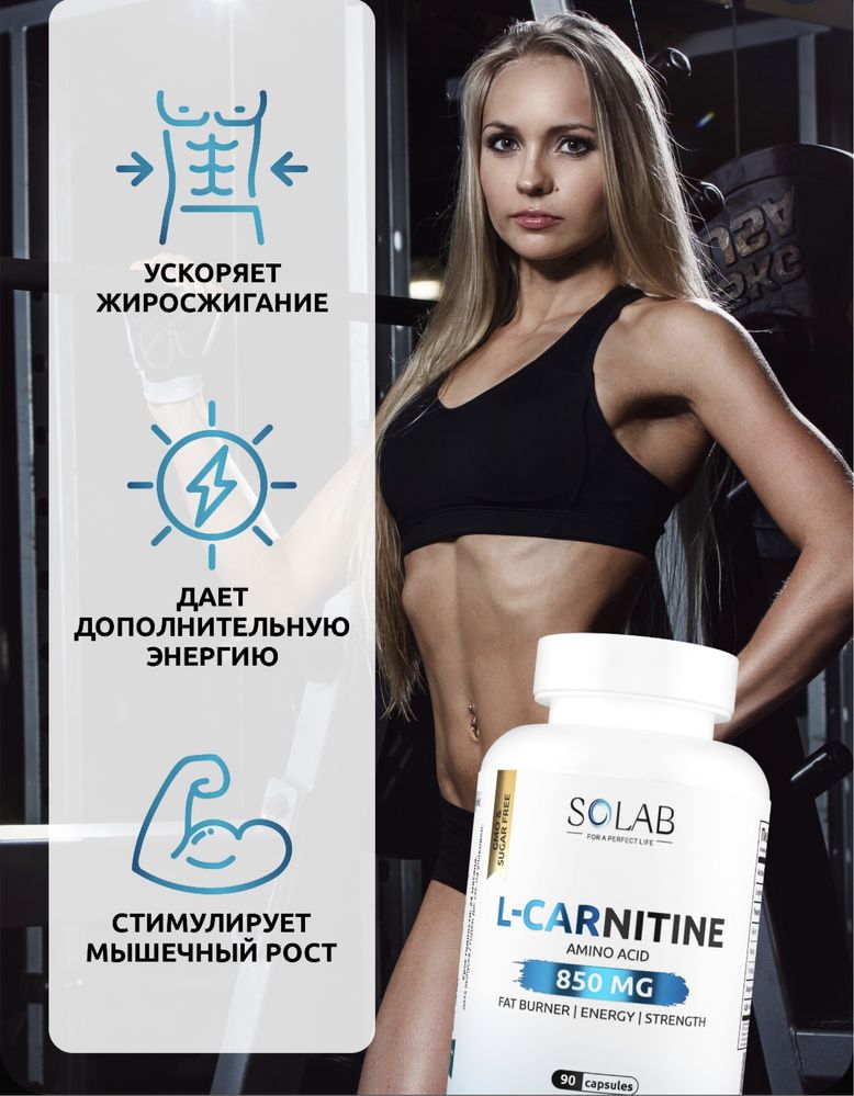 Л-карнитин 90 капсул + Таурин 90 капсул solab