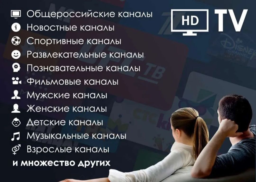 Интерактивное телевидение IPTV! Подключим в любом городе  Казахстана!
