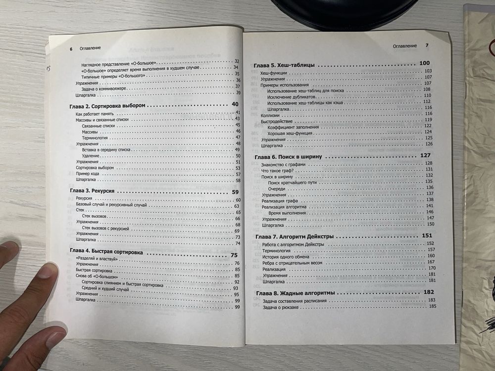 Грокаем алгоритмы - Адитья Бхаргава | книга