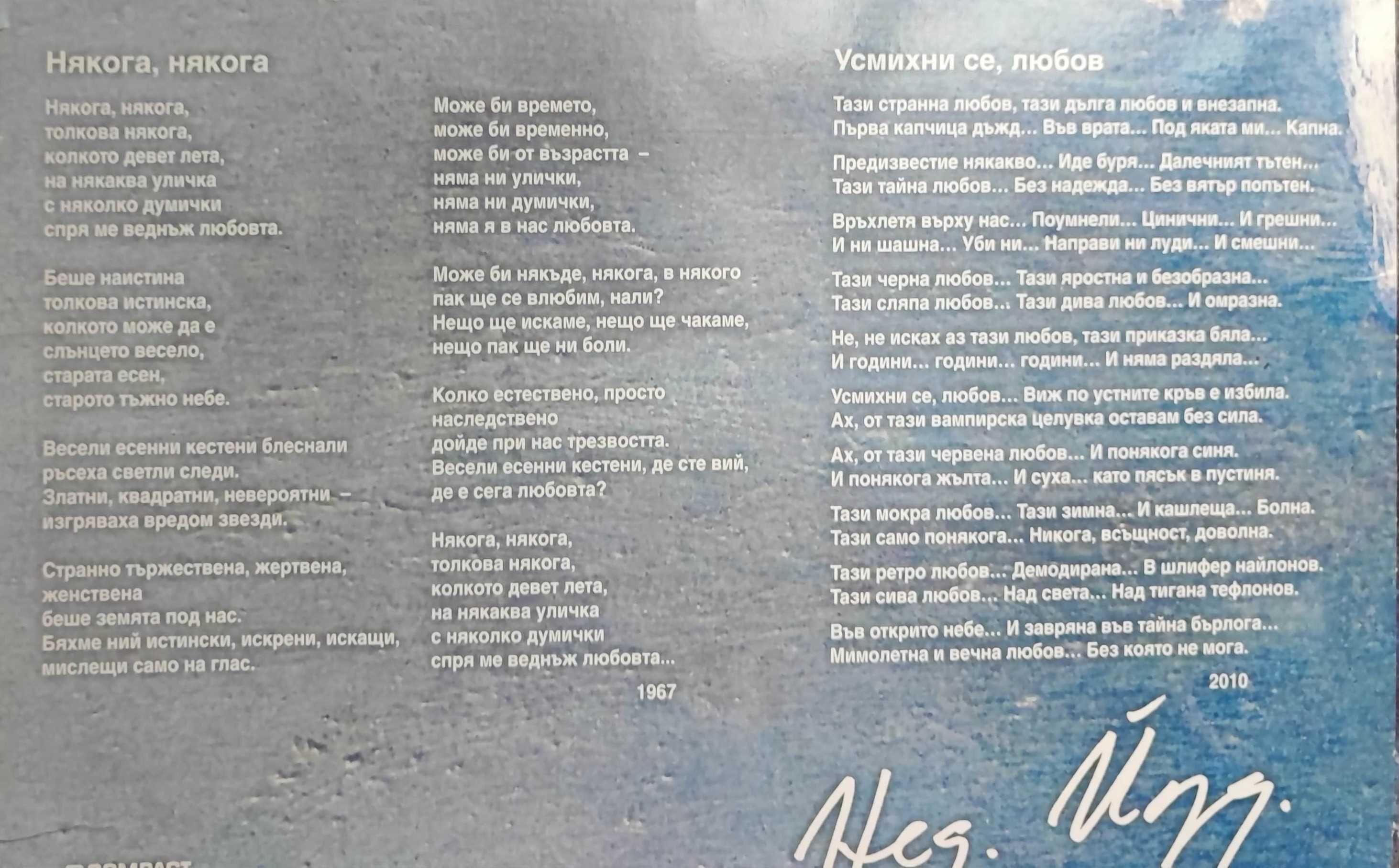Продавам CD дискове с песни на Недялко Йорданов.