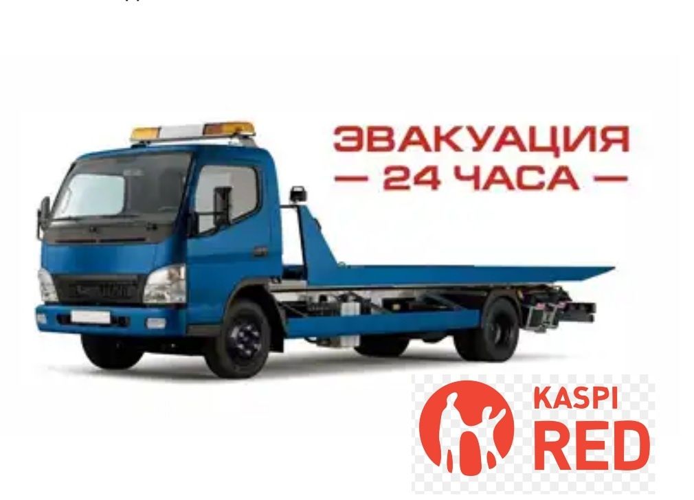 Эвакуатор Услуги эвакуатора Астана 24 часа низкие цены