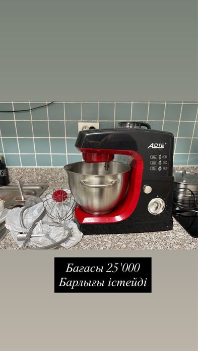 Кухонный комбайн