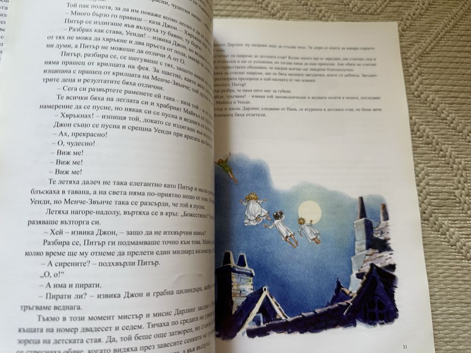 Детска книга Питър Пан