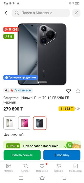 Huawei pura 70 256gb