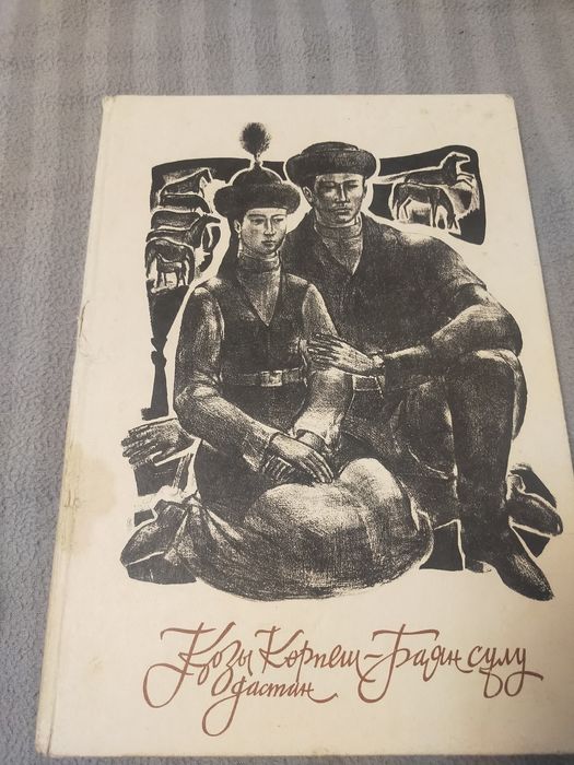Книги на казахском языке
