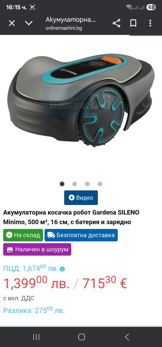 Косачка робот GARDENA