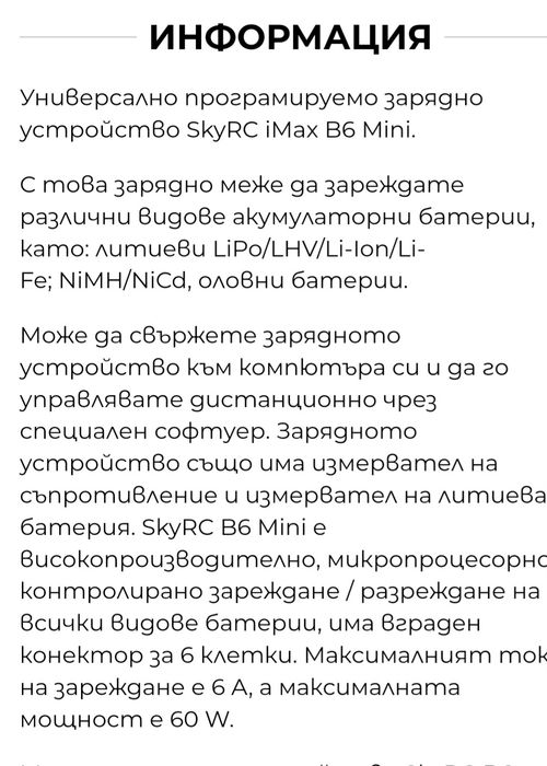 Зарядно устройство imax B6  mini