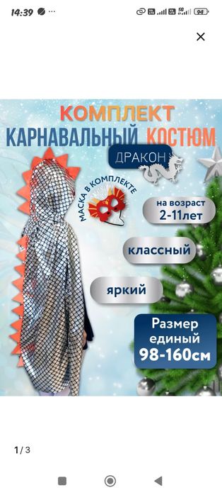 Продам новогодний кастюм