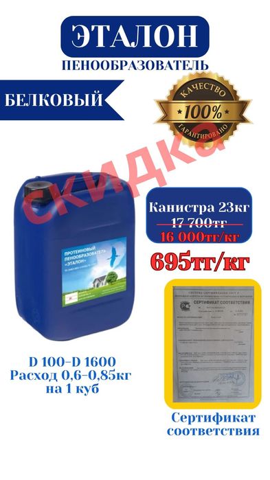 Ең сапалы Пенообразователь Пенобетон құйғанға. Марка D200