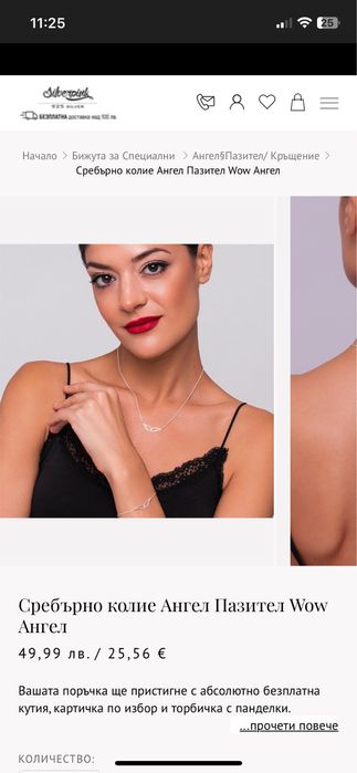 Колие Ангелски Крила