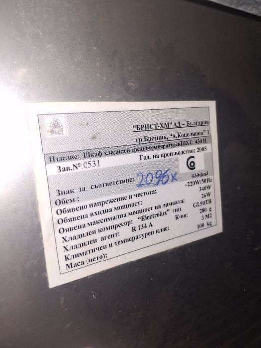 Хладилник професионален