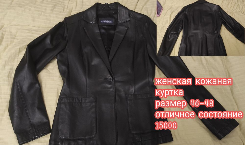 Кожаные  куртки .