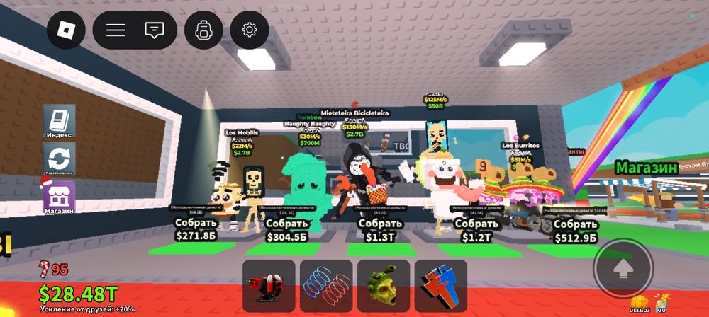 Укради брейнрот!