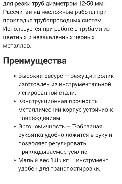 Резак для труб бу