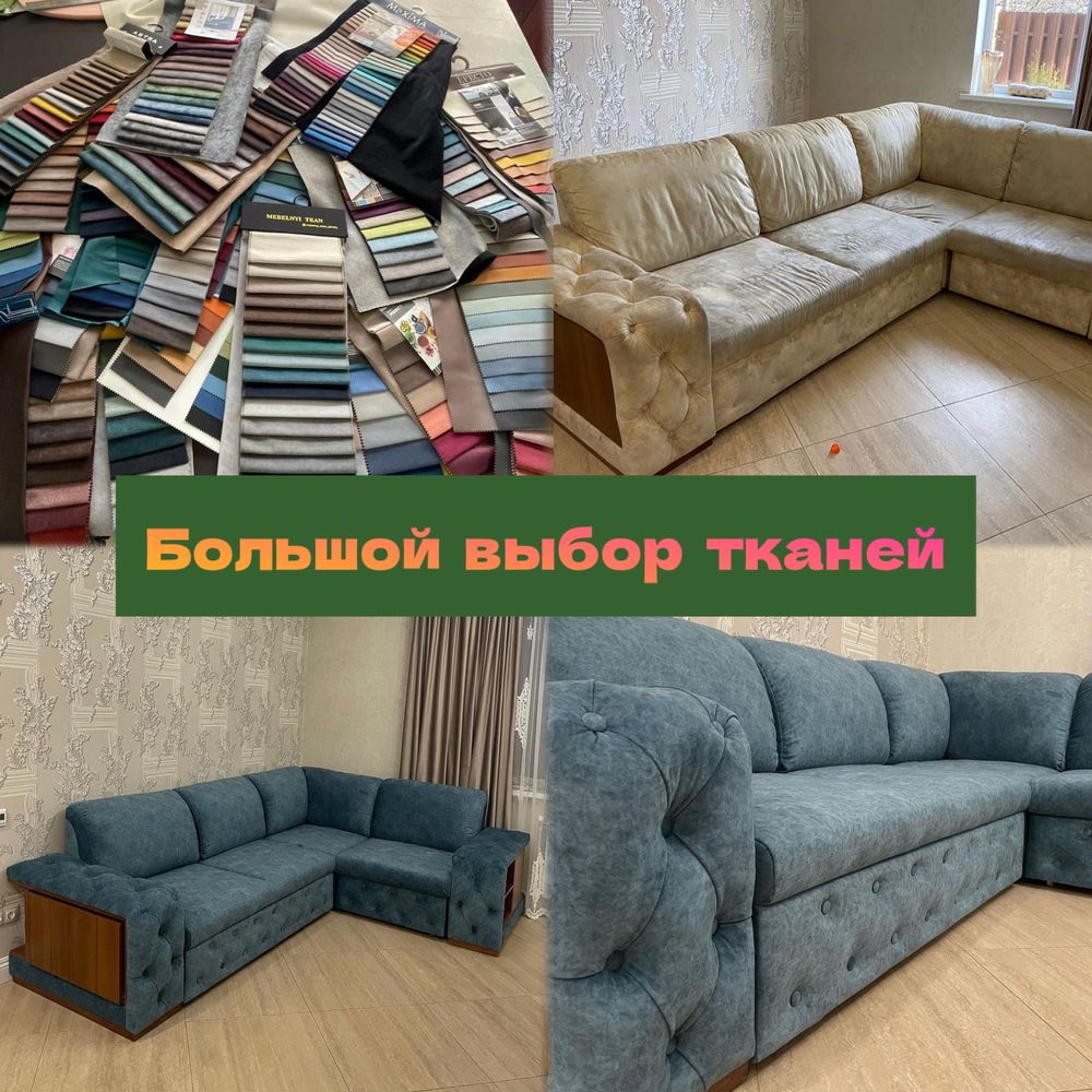 Перетяжка мебели Алматы
