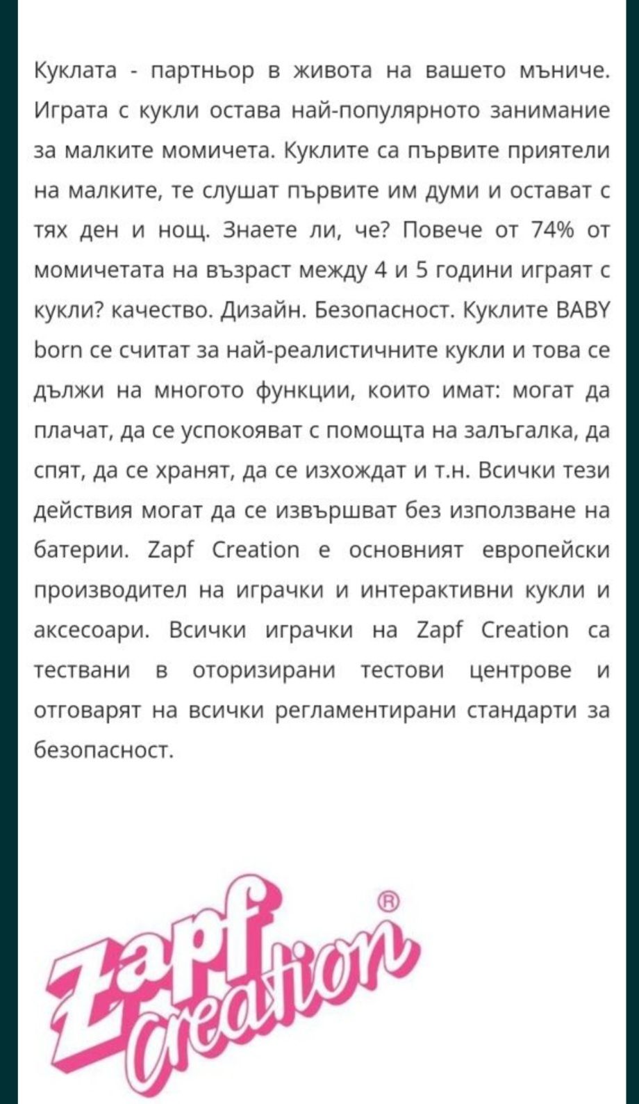 Кукли Бейби Борн  / Baby Born и аксесоари