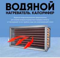 Теплообменник радиаторы водяные и фреоновые