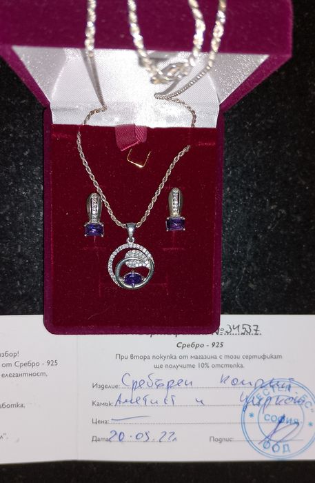 Сребърен комплект