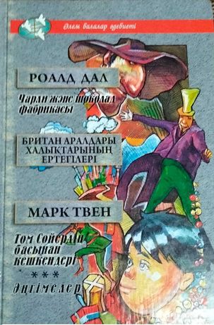 художественная литература на казахском языке