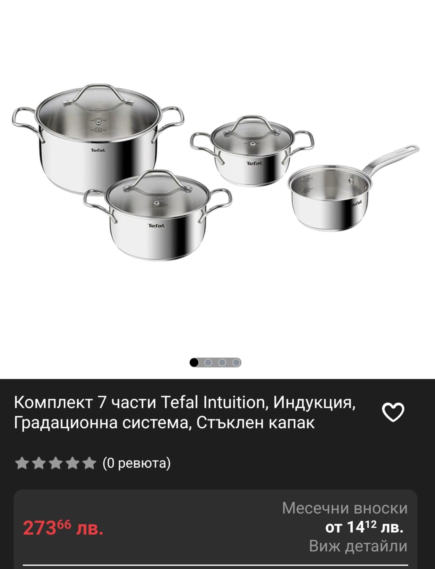 Tefal Intuition 7 части