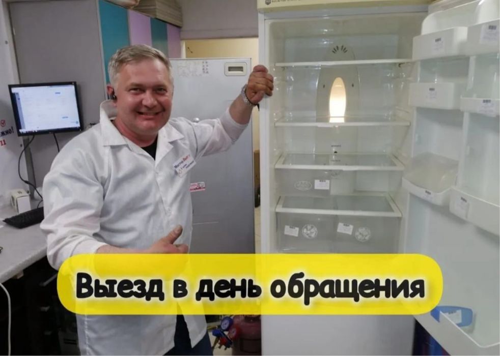 Ремонт холодильников