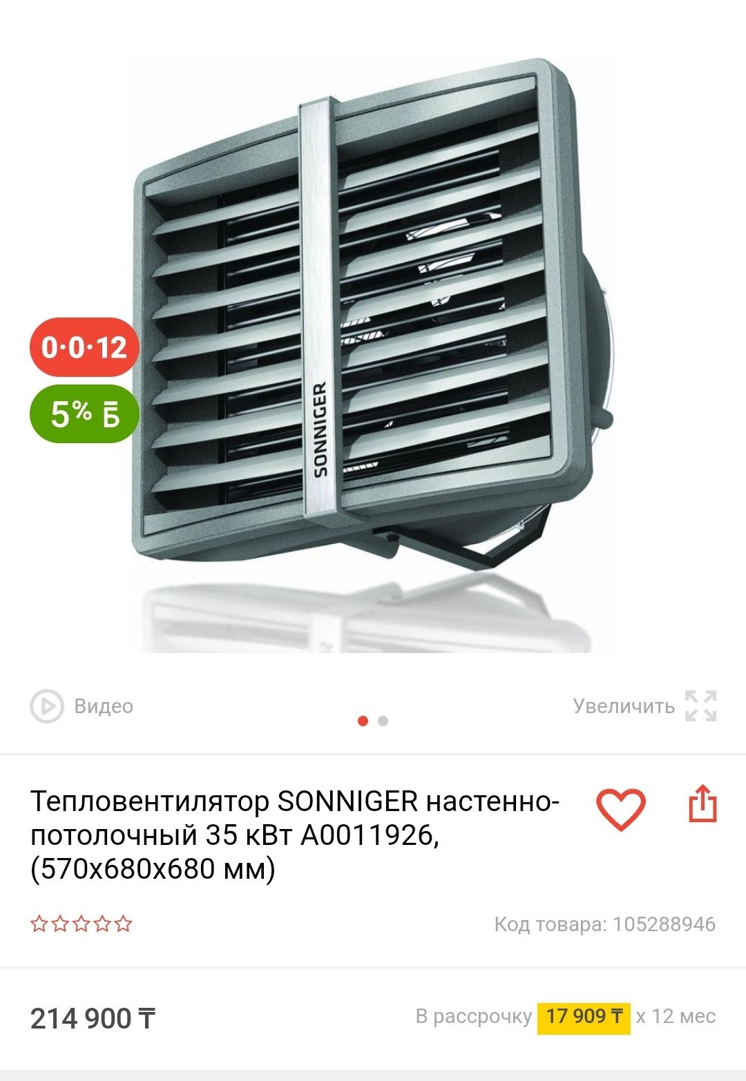 Тепловентилятор для отопления