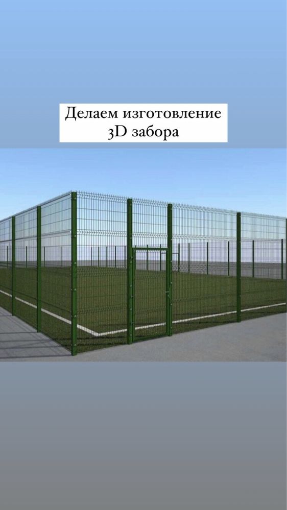 3D сетки для ограждение