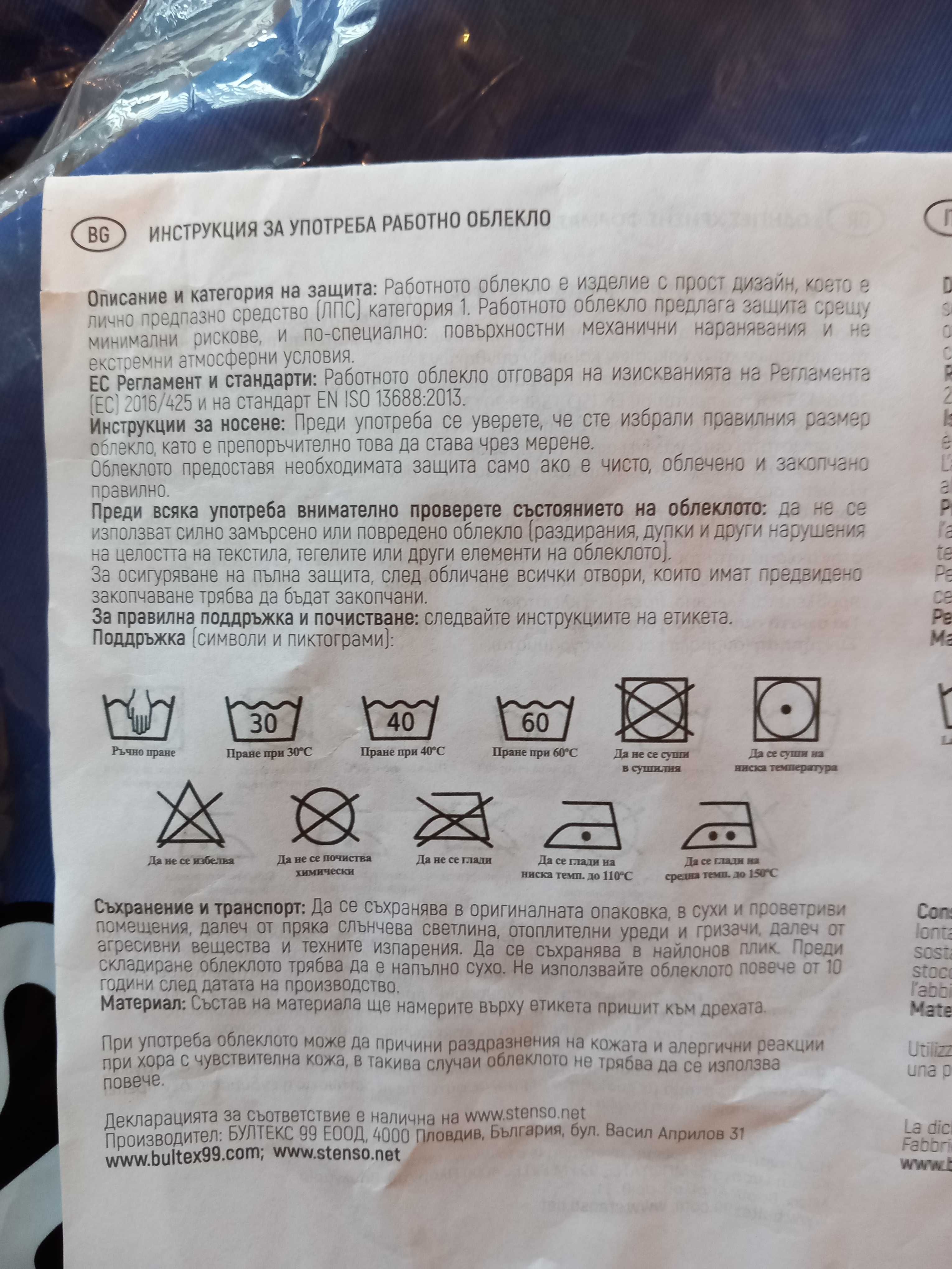 работно предпазно облекло