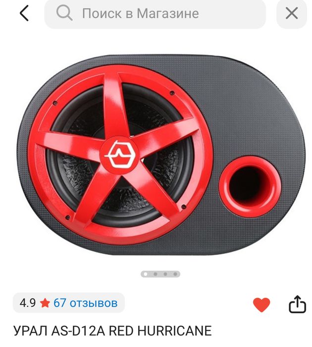 Продам сабуфер урал