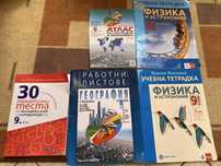 Атласи, учебни тетрадки и тестове за 9 клас
