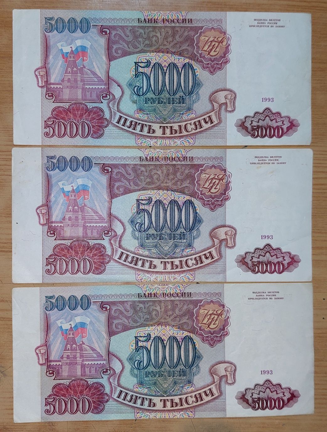 Банкноты России 12 штук 1993 г. Цена за все Банкноты.
