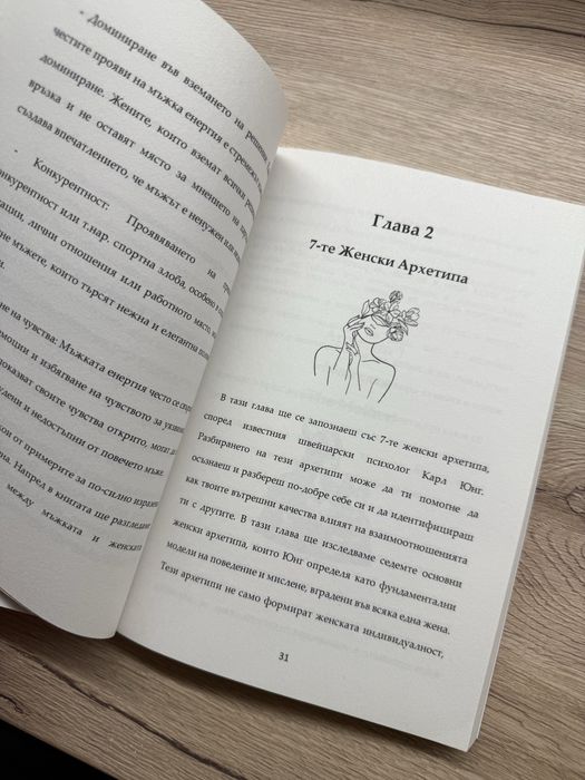 Книга “ Магнит за мъже “